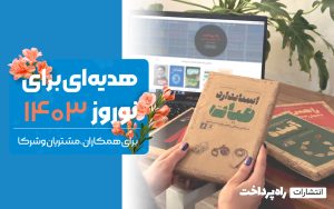 تصویر_شاخص_راه_پرداخت_هدیه_سازمانی_01