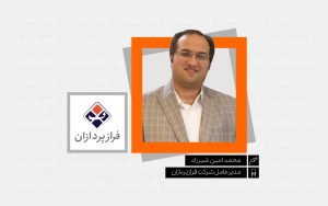 تصویر_شاخص_یادداشت_راه_پرداخت_محمد_امین_شیرزاد1