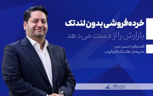 تصویرشاخص لندتک - حسین حیدر