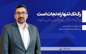 تصویرشاخص لندتک - رضا باقری اصل