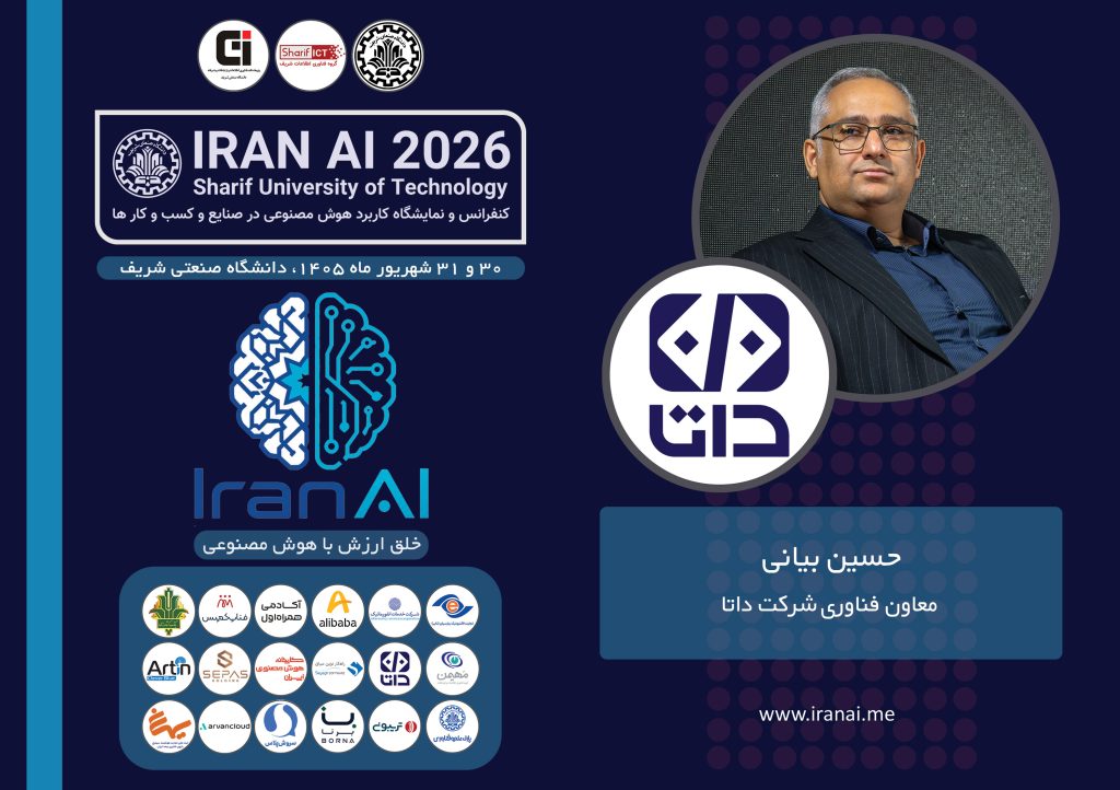 حسین بیانی، معاون فناوری داتا در IRAN AI ۲۰۲۶