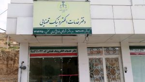 دفاتر-خدمات-الکترونیک-قضایی