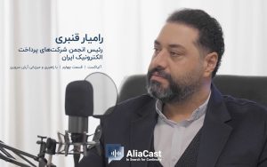 رامیار قنبری-آلیاکست