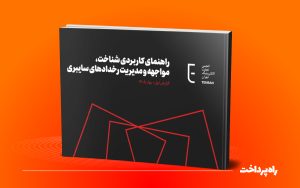راه پرداخت-۱-08