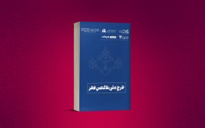 طرح ملی بلاکچین قطر-سایت