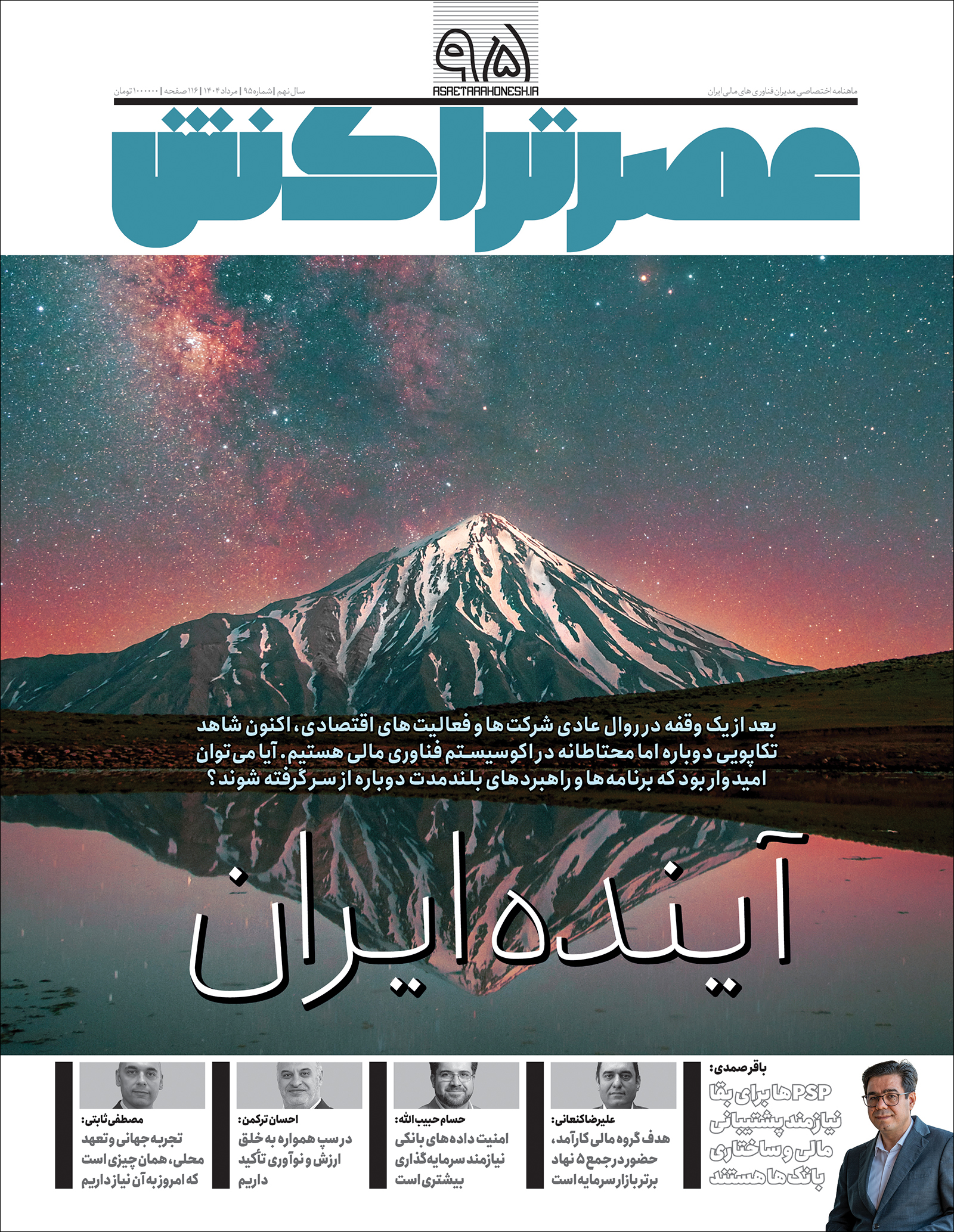 Asr-e-Tarakonesh-Ad