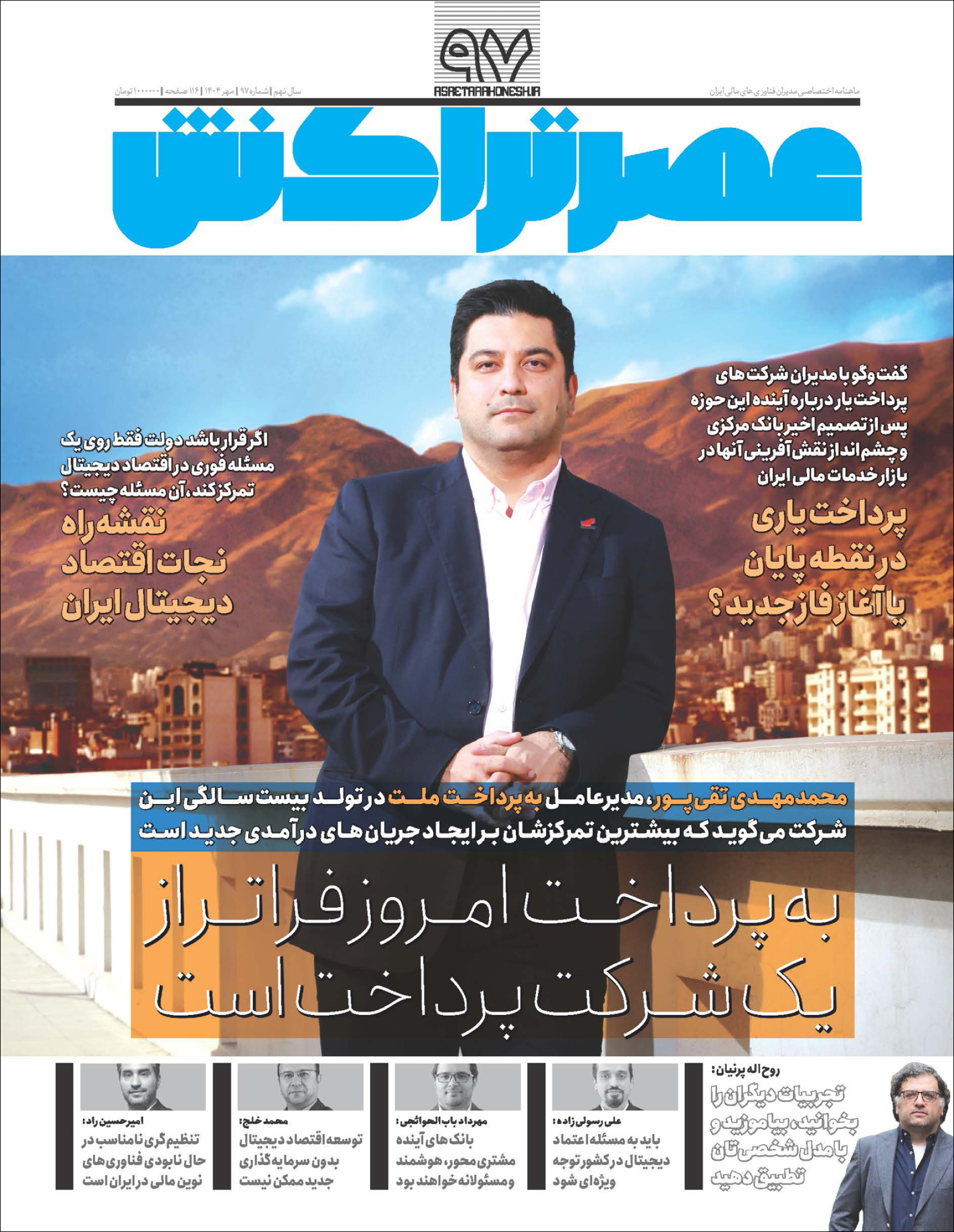 Asr-e-Tarakonesh-Ad
