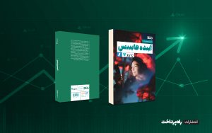 عکس شاخص سایت آینده فایننس-04