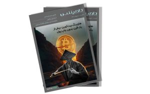 ماهنامه دامینس 1403.2.9