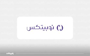 نوبیتکس شاخص