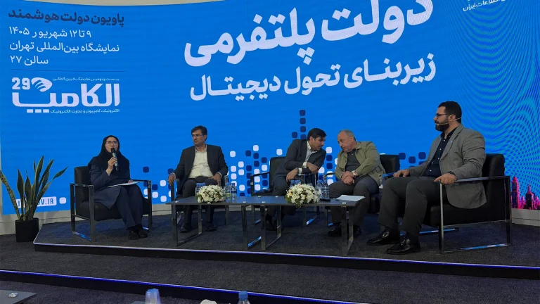 پاویون دولت هوشمند
