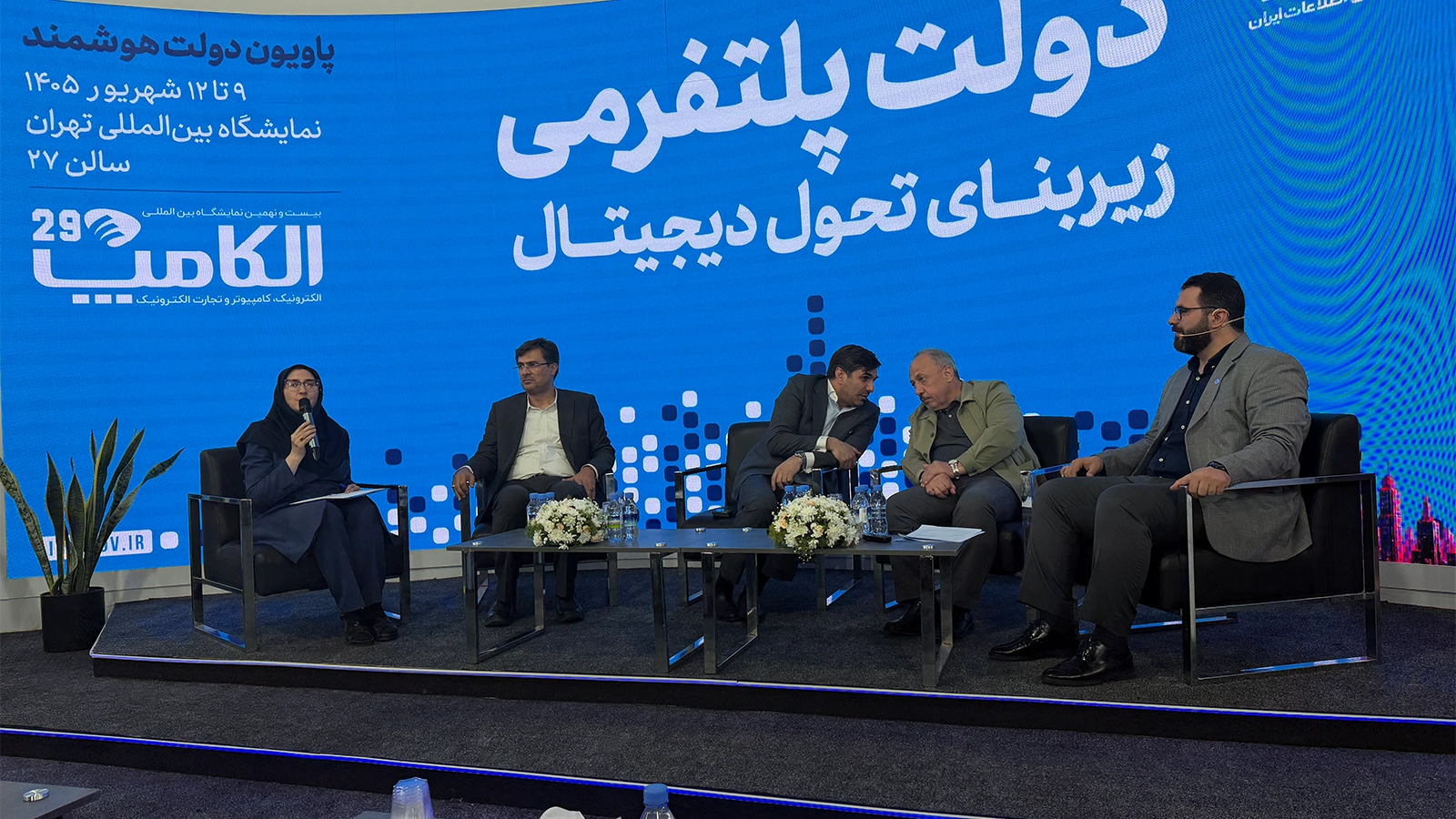پاویون دولت هوشمند