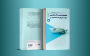 چالش_های ارز-سایت