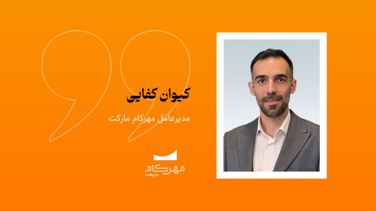 کیوان کفایی، مدیرعامل مهرکام مارکت
