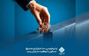 گروه مالی فیروزه